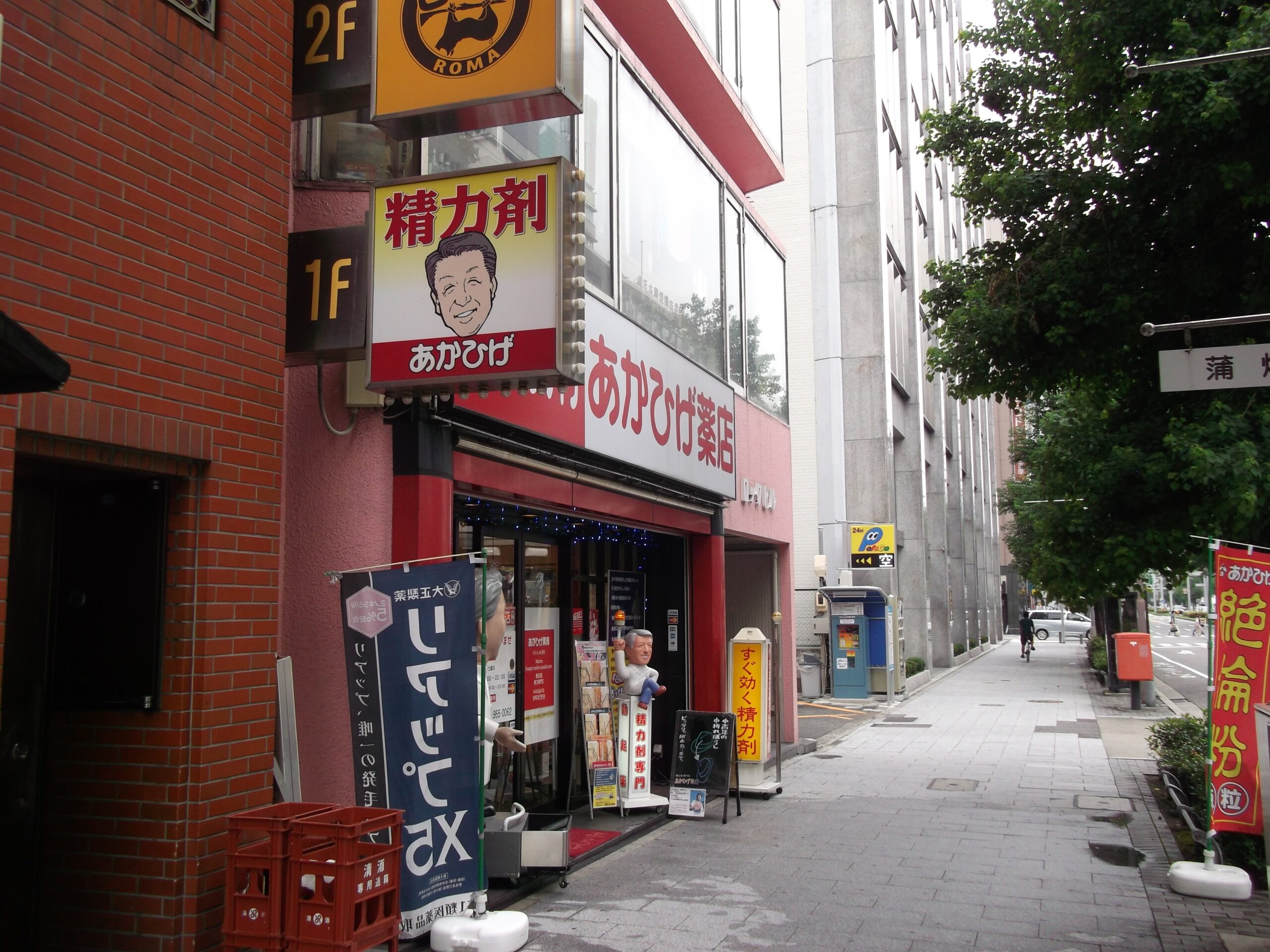 赤鬚藥妝店 榮店