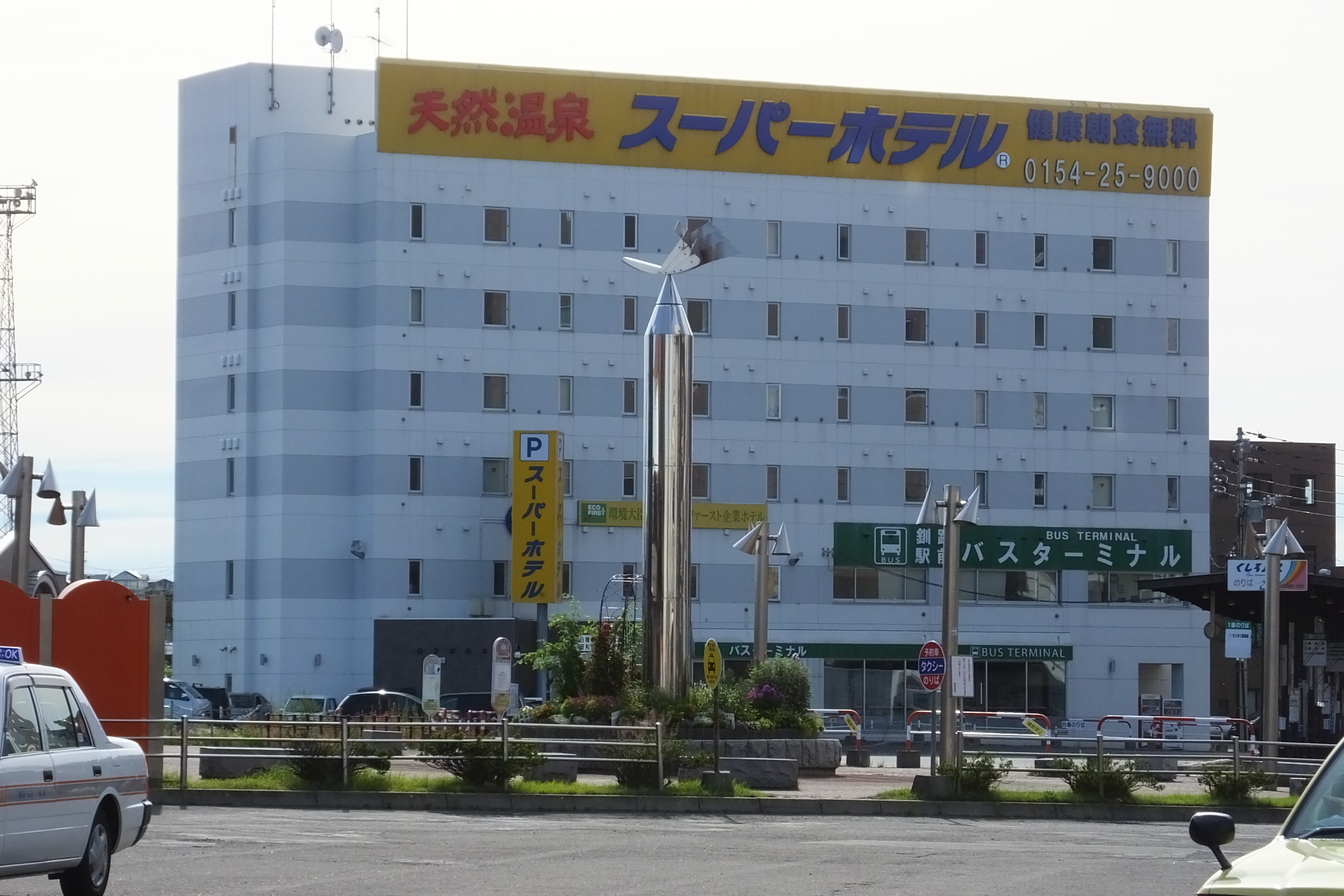 超級酒店丹頂鶴之湯 釧路分店