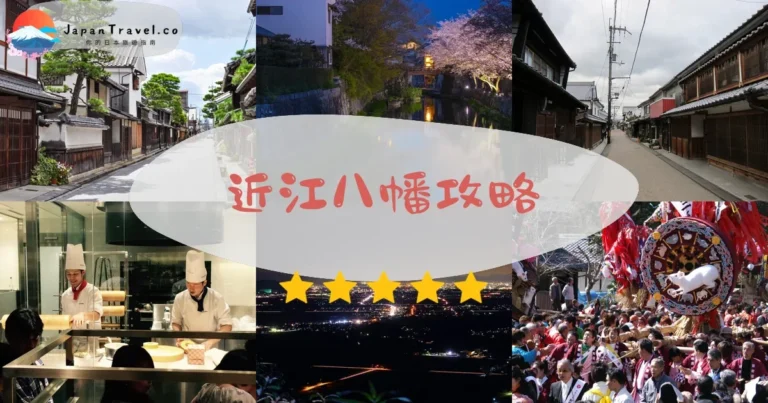 【近江八幡】江戶水鄉：八幡堀+近江牛+交通