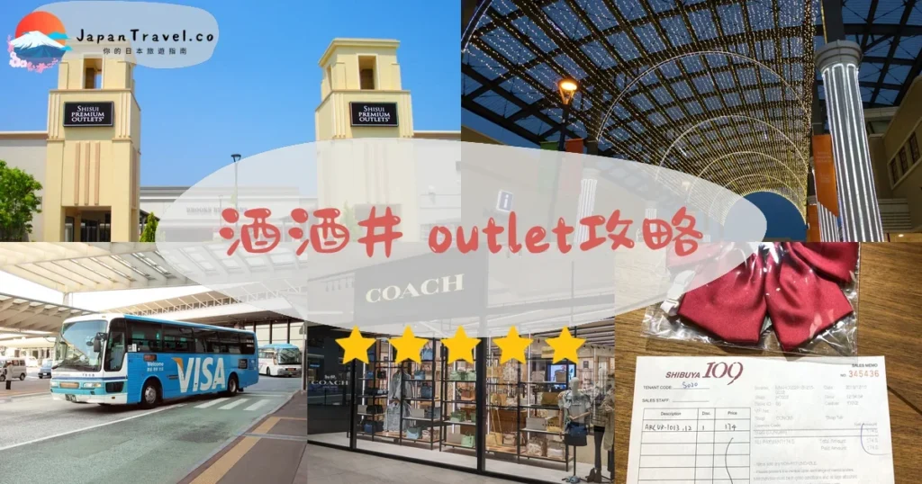 千葉酒酒井 outlet攻略 - 完整遊覽指南 | JapanTravel.co