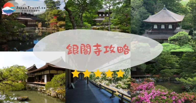 【銀閣寺】門票¥500:交通+枯山水+夜楓