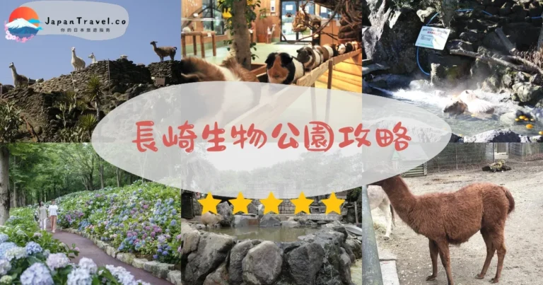 【長崎生物公園】門票¥1,700：水豚互動+交通