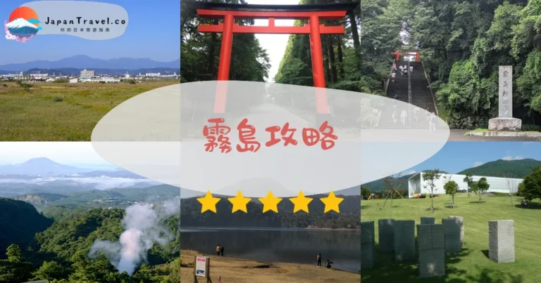 【霧島】2026攻略：神宮+溫泉+登山｜3大區域