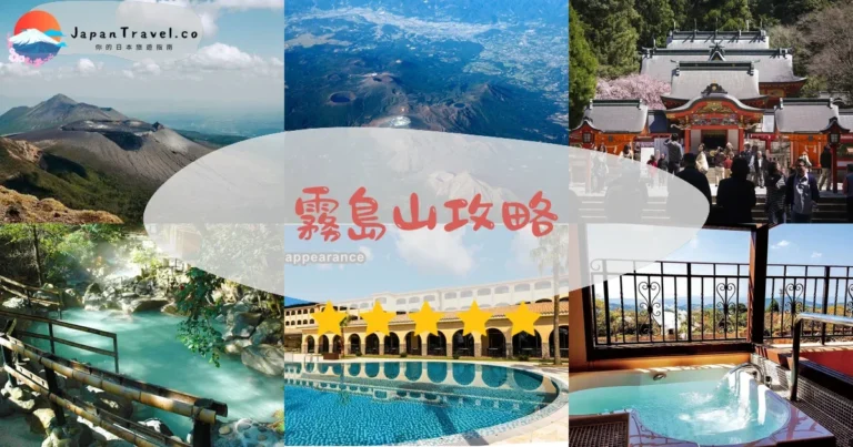 【霧島山】登山攻略：韓國岳+高千穗峰+溫泉