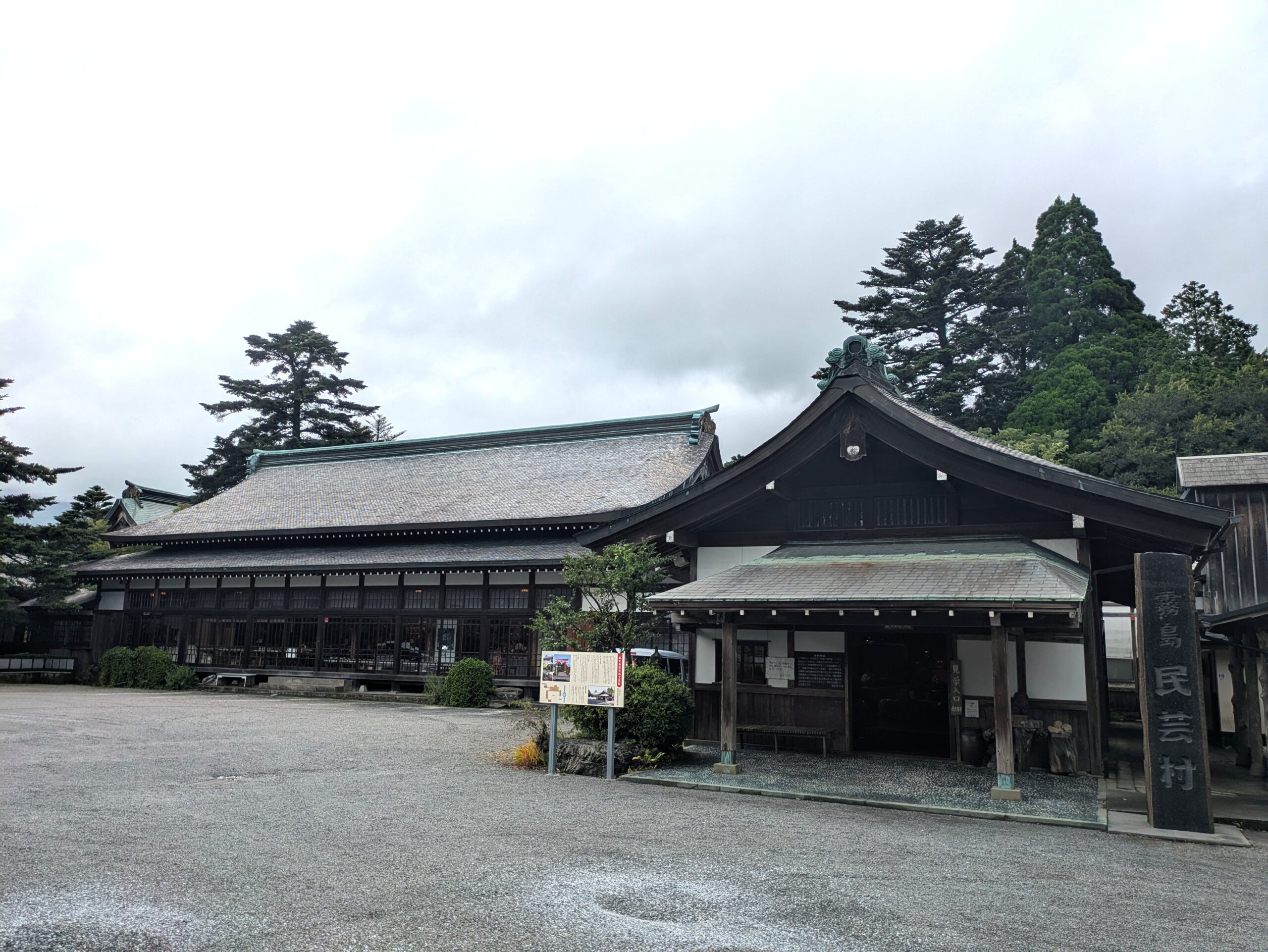 霧島民藝村