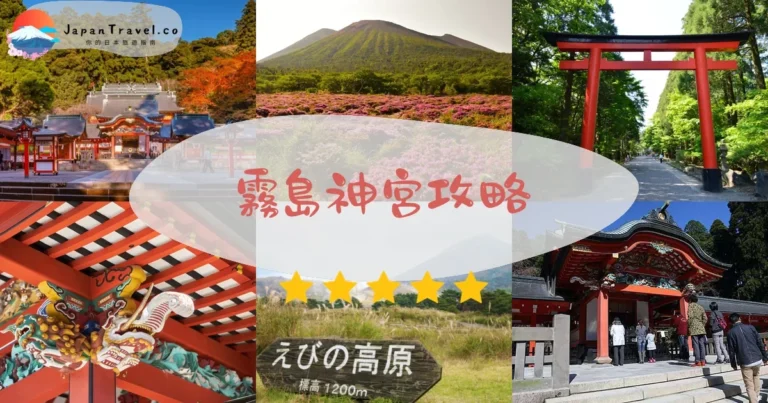 【霧島神宮】免費參觀：國寶社殿+御神木+交通