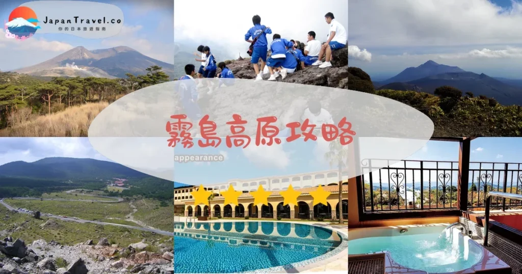 鹿兒島霧島高原攻略 - 完整遊覽指南 | JapanTravel.co