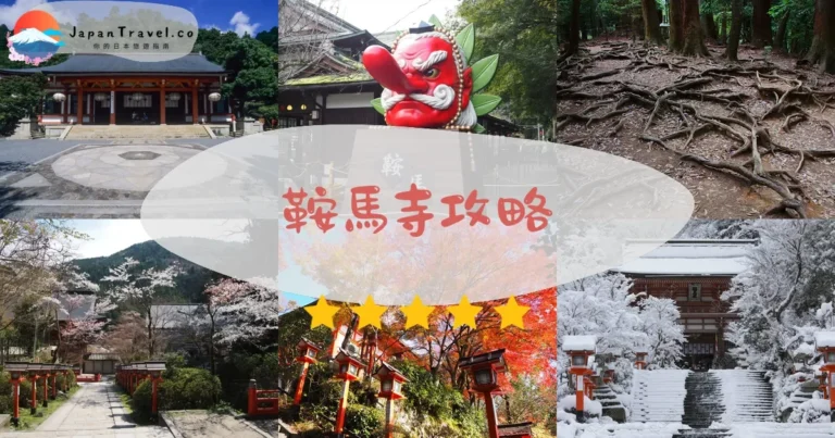 【鞍馬寺】¥300門票：靈氣體驗+天狗傳說+貴船步道