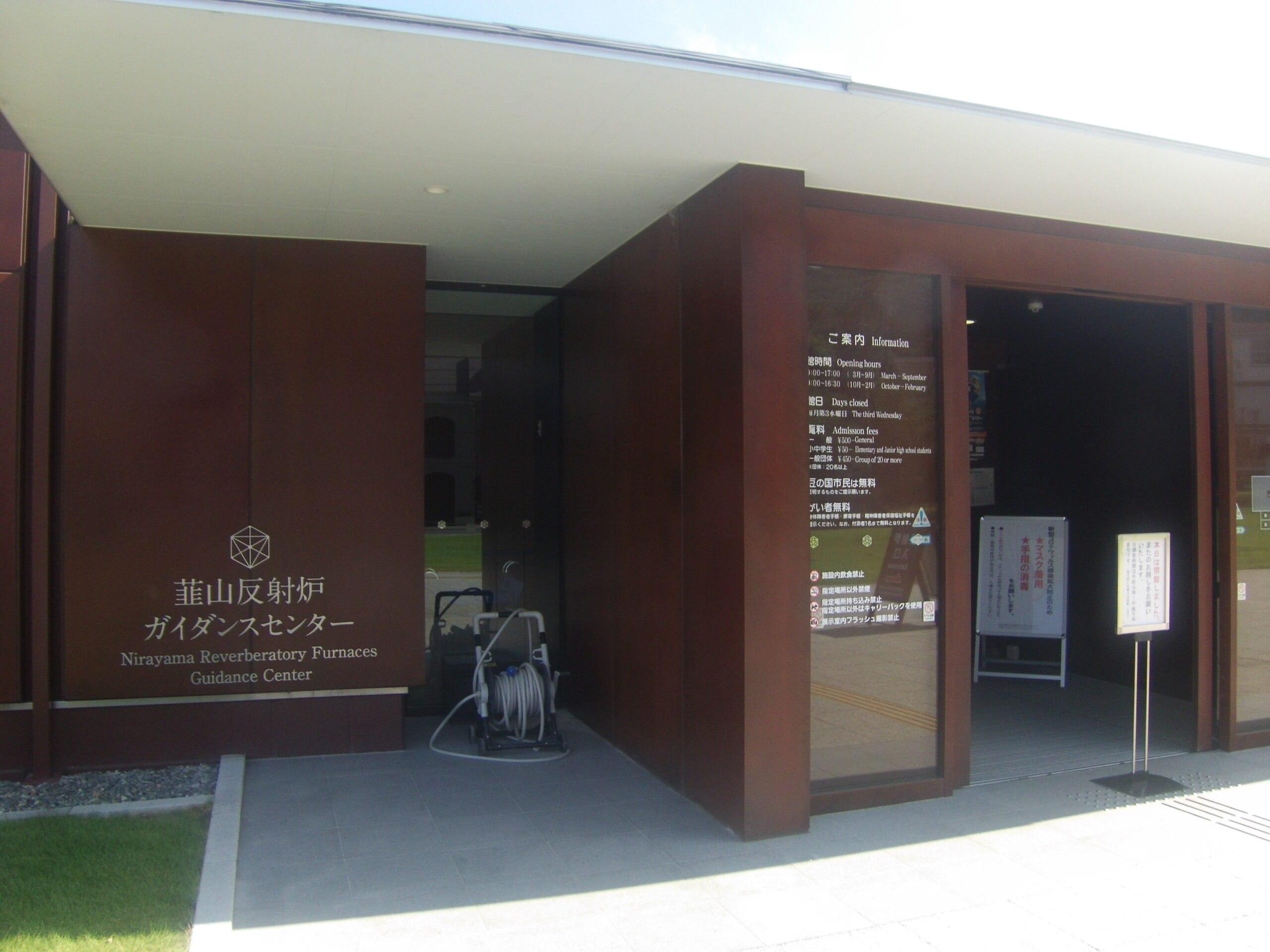 韮山反射爐遺產指引中心