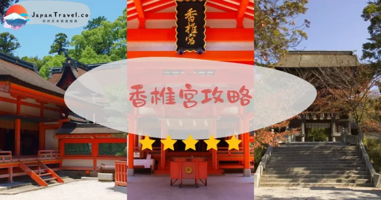 【香椎宮】免費參拜:交通+不老水+香椎造建築