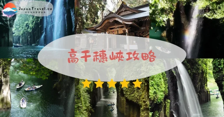 【高千穗峽】划船¥4,100+交通｜真名井瀑布