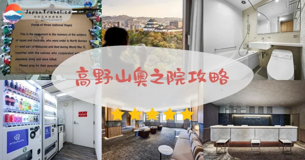 和歌山高野山奧之院攻略 - 完整遊覽指南 | JapanTravel.co