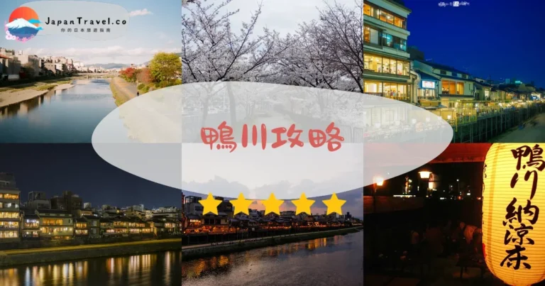 【鴨川】免費散步：櫻花/納涼床/跳烏龜｜四条/三条