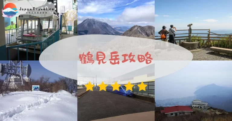 【鶴見岳】纜車¥1,600：紅葉/霧冰/別府灣全景