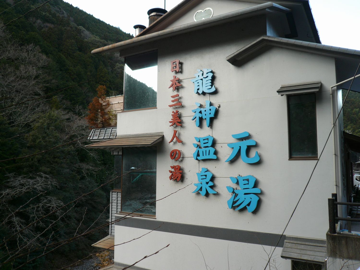 龍神溫泉街景全景