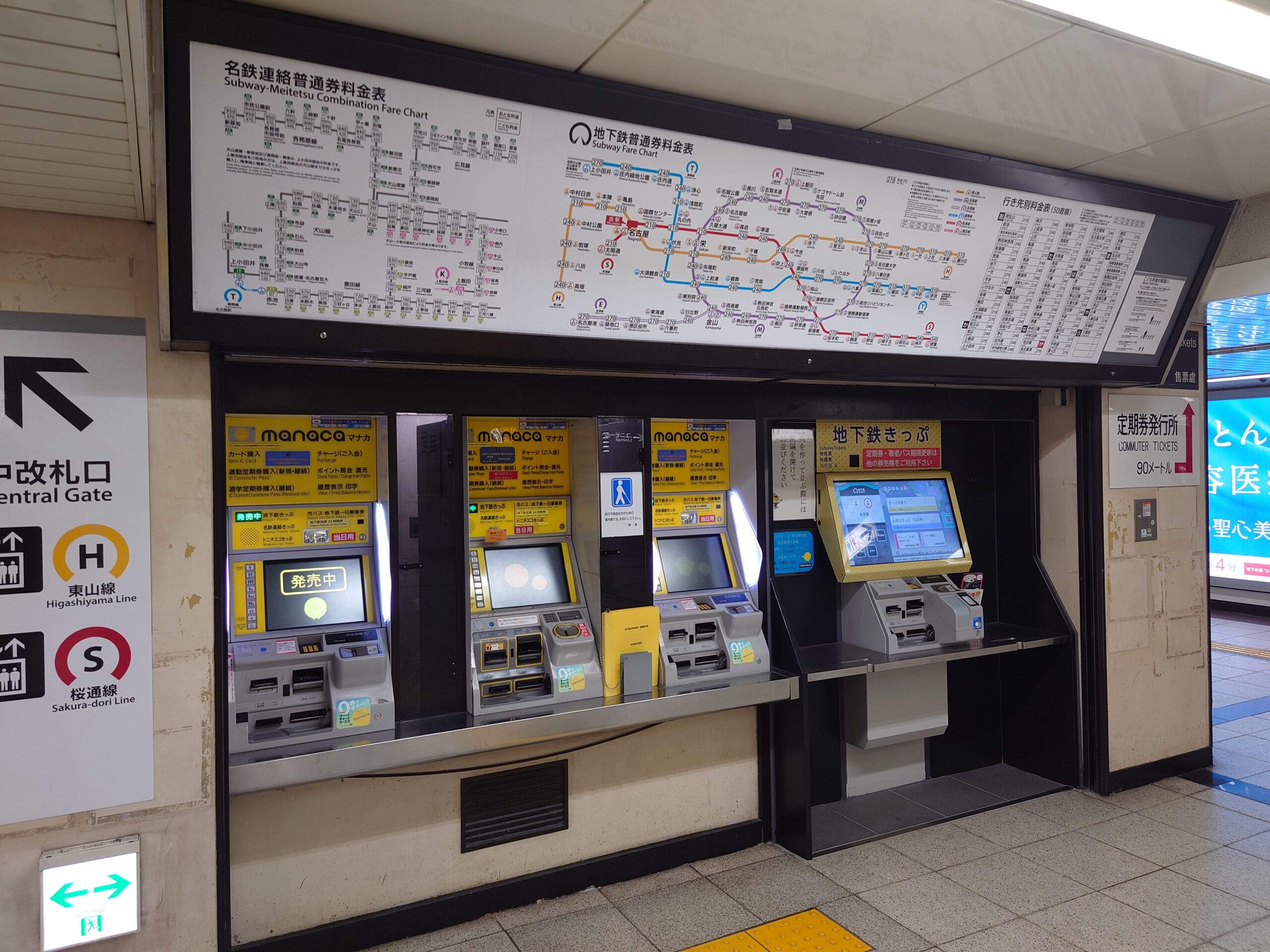 名古屋地鐵中村站