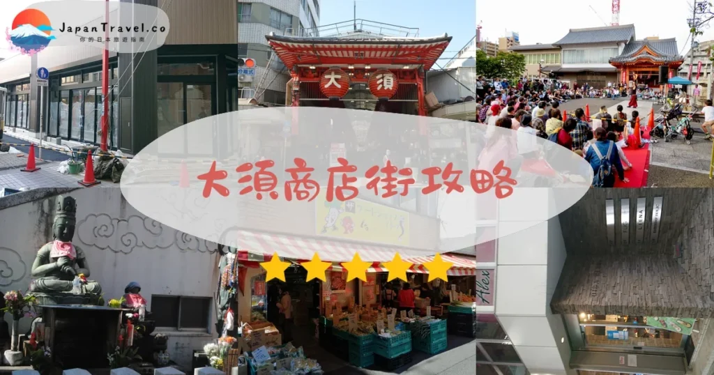 大須商店街攻略 - 完整遊覽指南 | JapanTravel.co