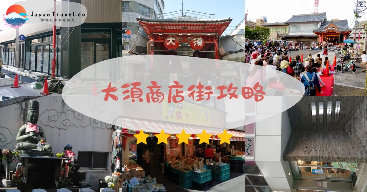 大須商店街攻略 - 完整遊覽指南 | JapanTravel.co