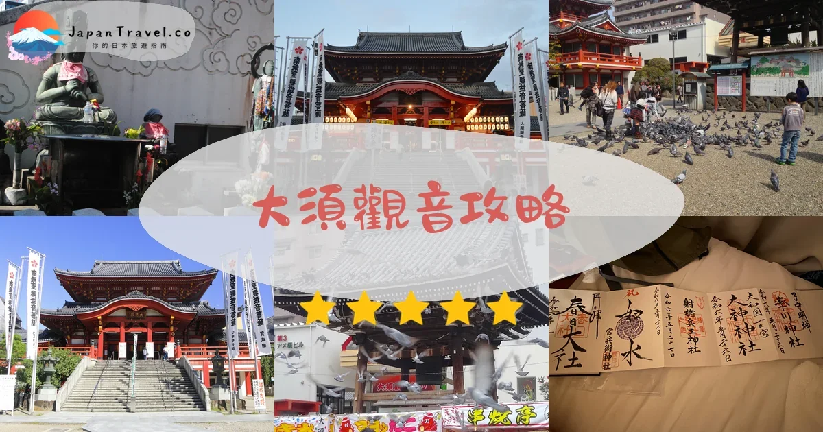 大須觀音攻略 - 完整遊覽指南 | JapanTravel.co