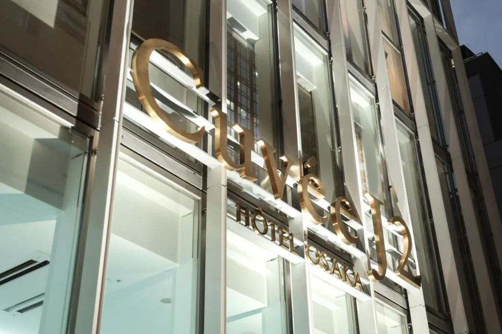 温故知新 CUVÉE J2 大阪(Cuvée J2 Hotel OSAKA by Onko Chishin)大阪酒店照片 1/5