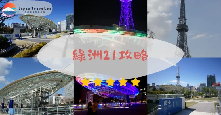 【綠洲21】免費參觀：水之宇宙船+夜景+交通