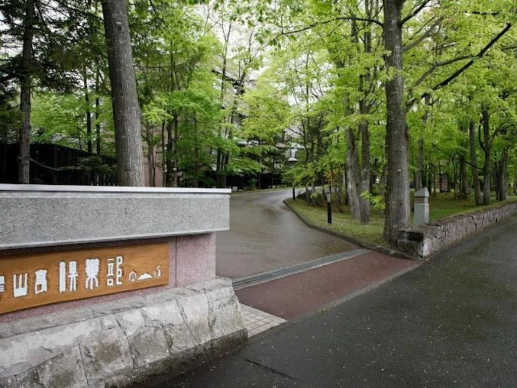 翠山亭俱樂部（Suizantei Club Jozankei）大阪酒店照片 3/5