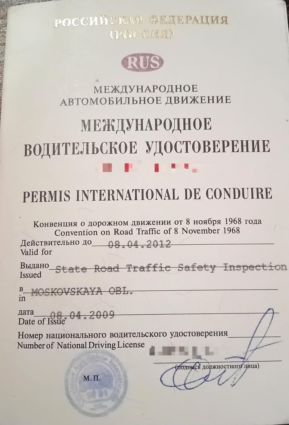 2009年國際駕照