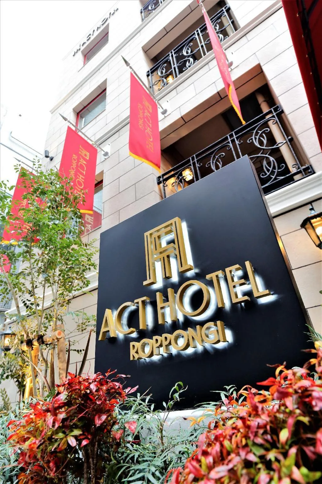 六本木ACT酒店（Act Hotel Roppongi）酒店照片 1/5