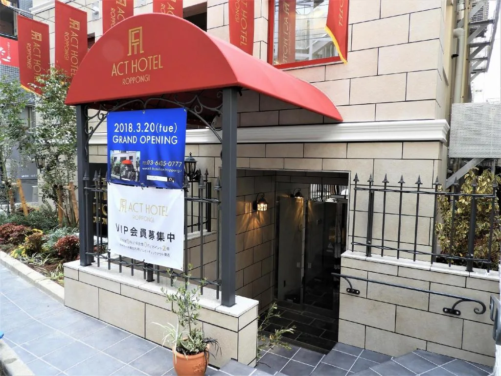 六本木ACT酒店（Act Hotel Roppongi）酒店照片 5/5