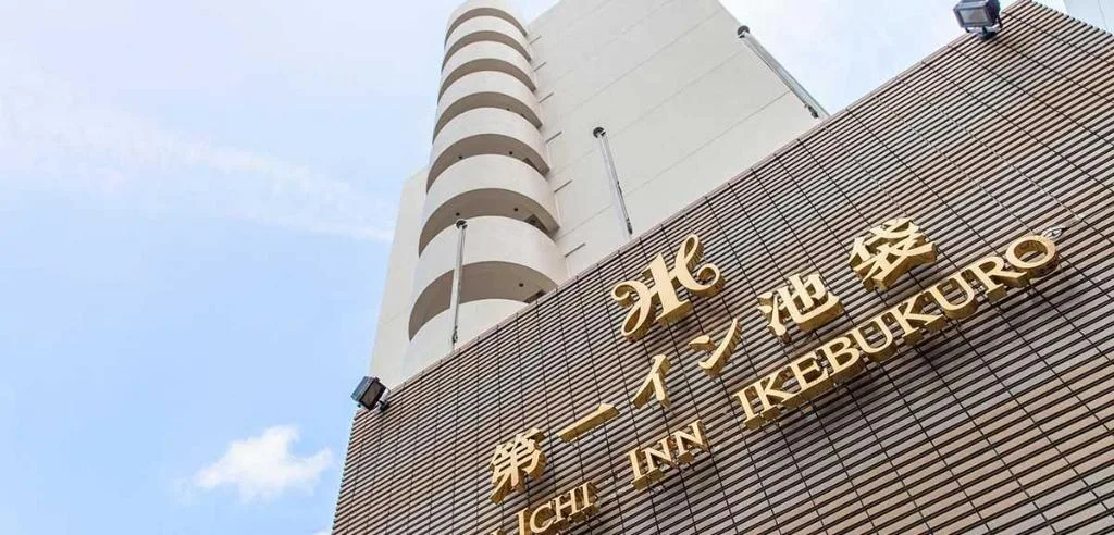第一賓館池袋店（Dai-ichi Inn Ikebukuro Hotel）酒店照片 1/5