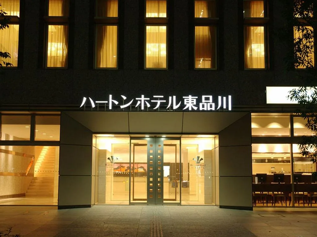 東品川哈頓酒店（Hearton Hotel Higashi Shinagawa）酒店照片 5/5