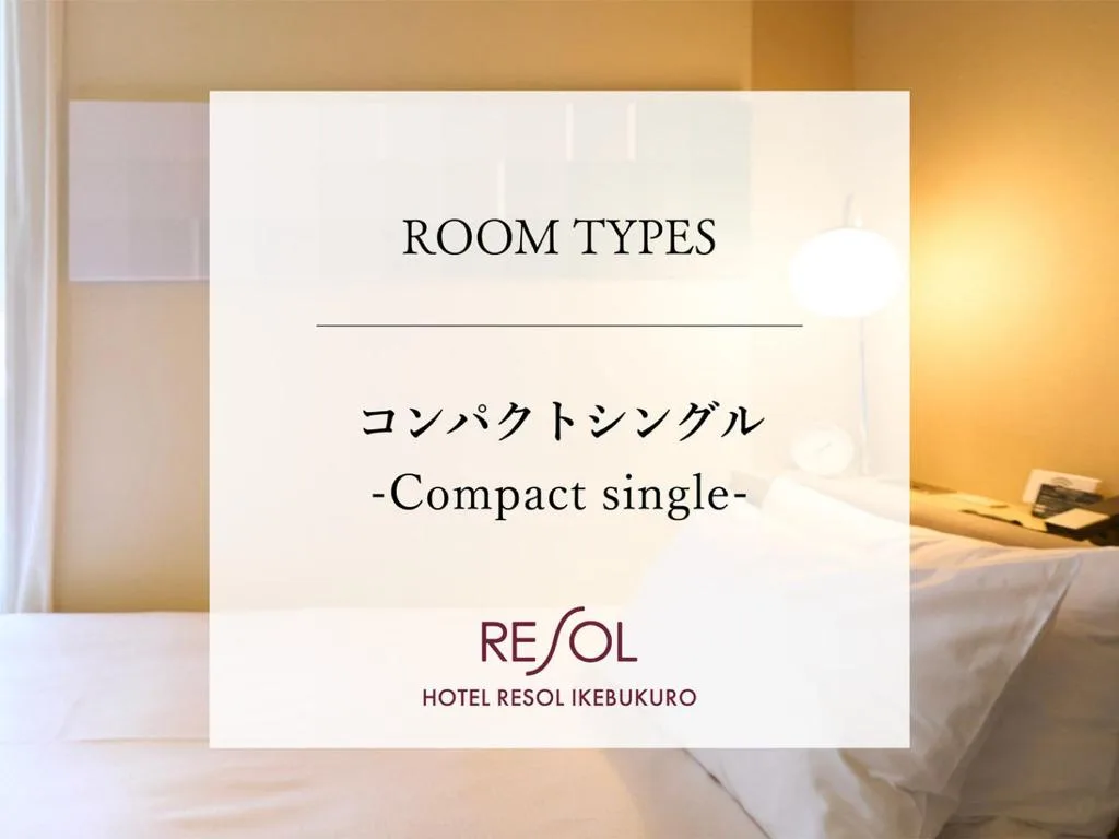 池袋利索酒店（Hotel Resol Ikebukuro）酒店照片 4/5