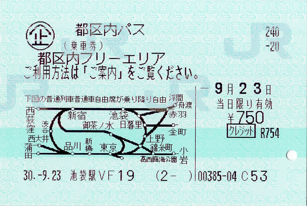 JR東日本 都区内パス 本券 日本語版