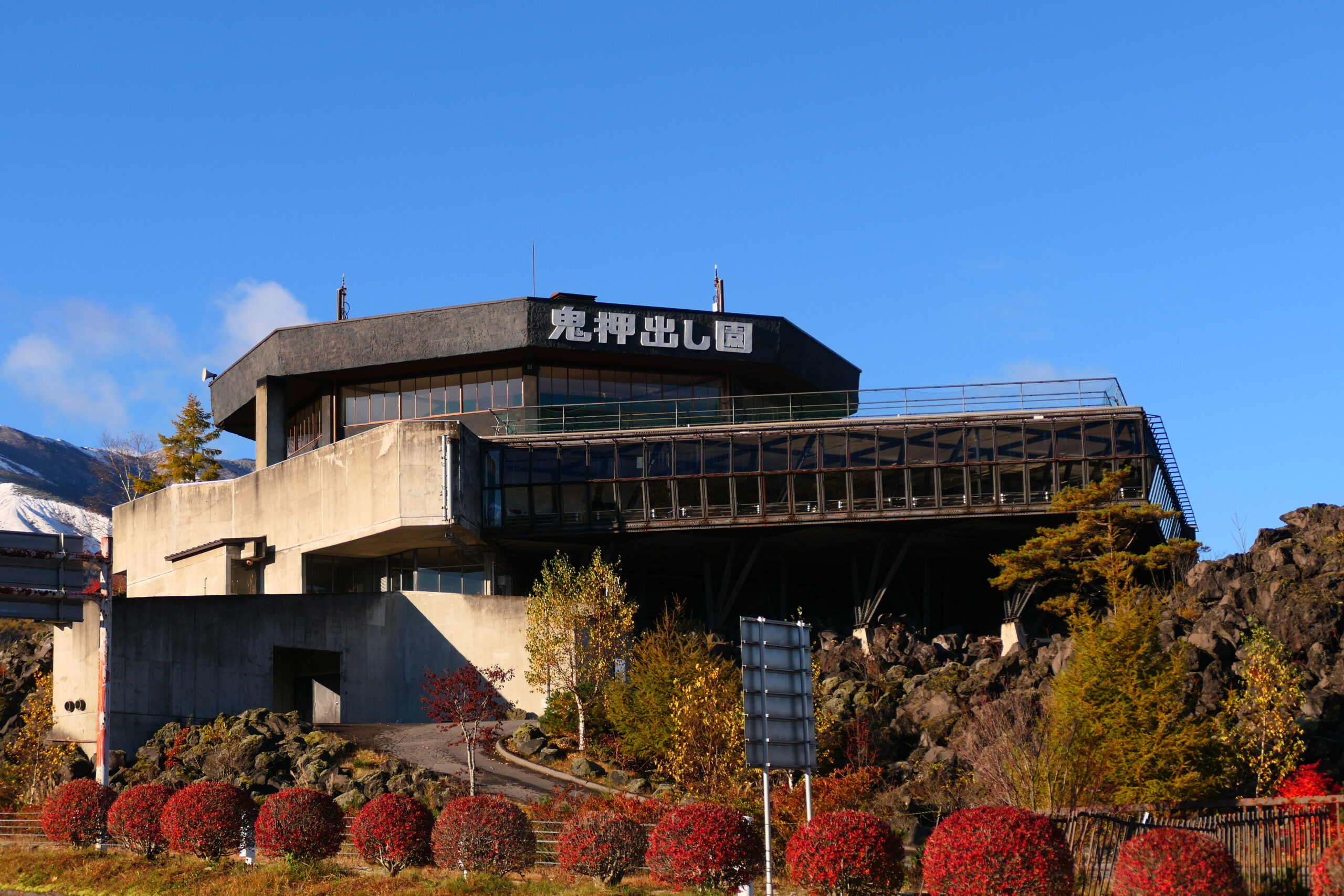 Onioshidashien-restaurant