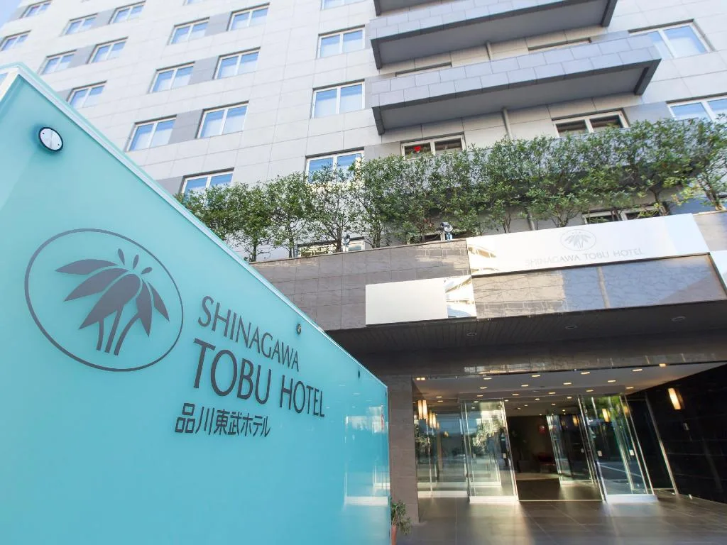 品川東武酒店（Shinagawa Tobu Hotel）酒店照片 1/5