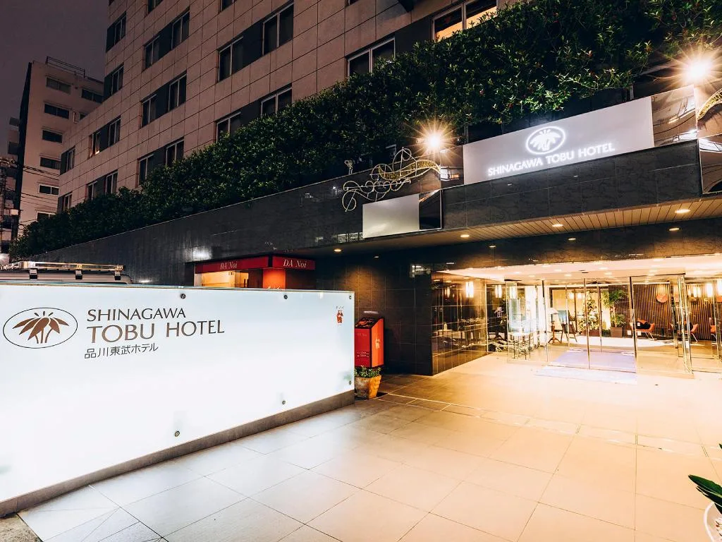品川東武酒店（Shinagawa Tobu Hotel）酒店照片 5/5