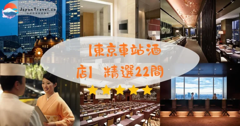【東京車站酒店】精選22間｜HK$350/NT$1,435起．丸之內直結．新幹線即達