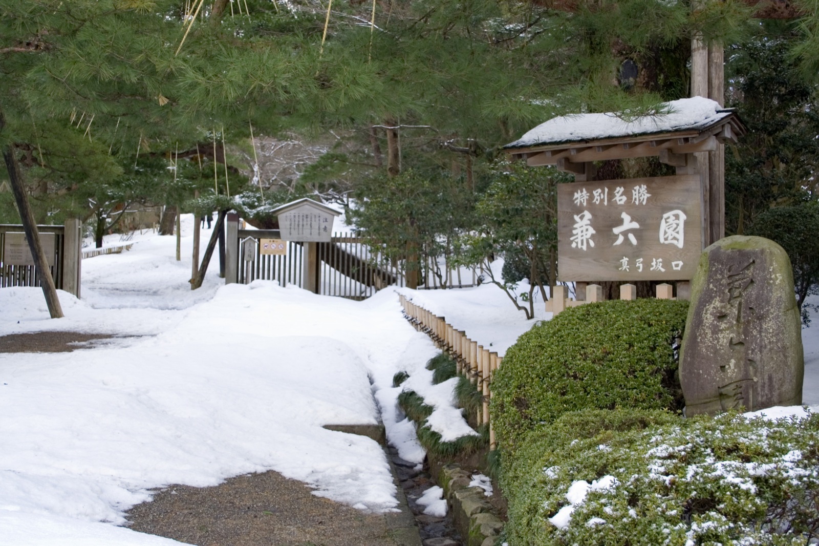 兼六園 前的間宮坂入口