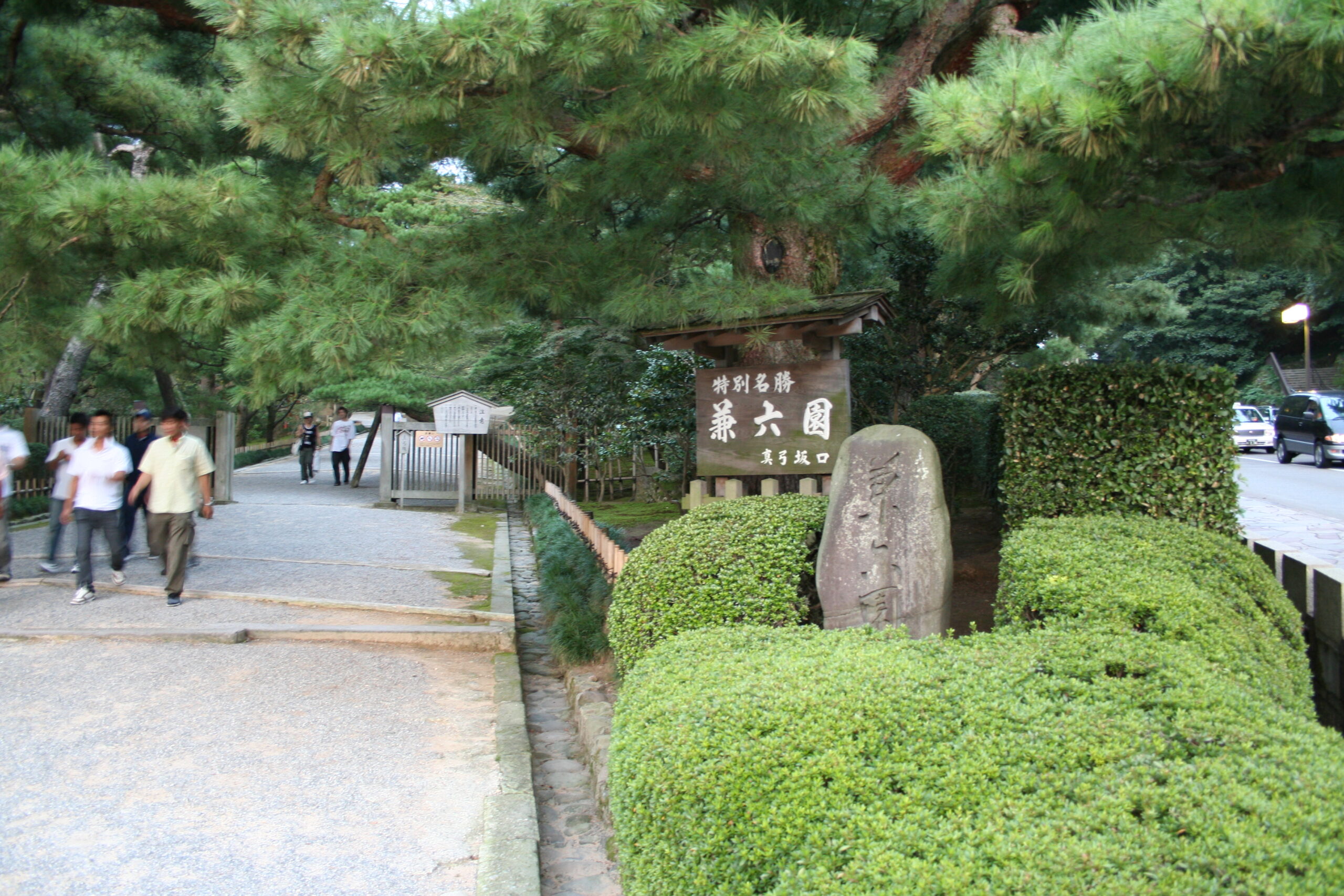 兼六園 前的間道入口