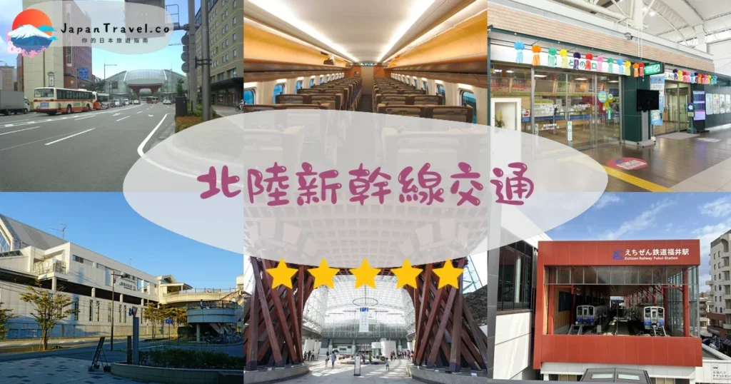 金澤北陸新幹線交通攻略 - 乘車指南 | JapanTravel.co