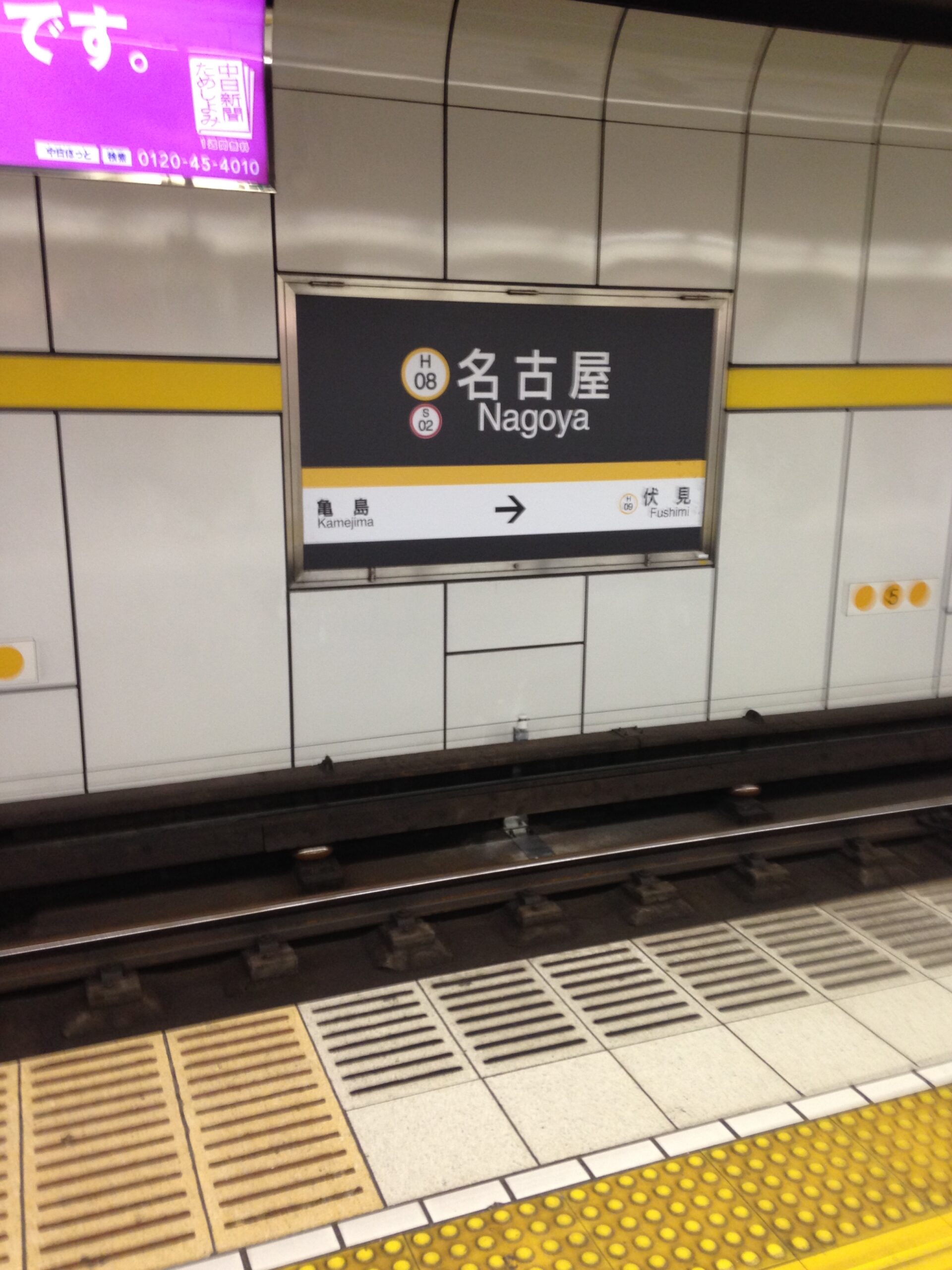 名古屋站站牌（東山線）