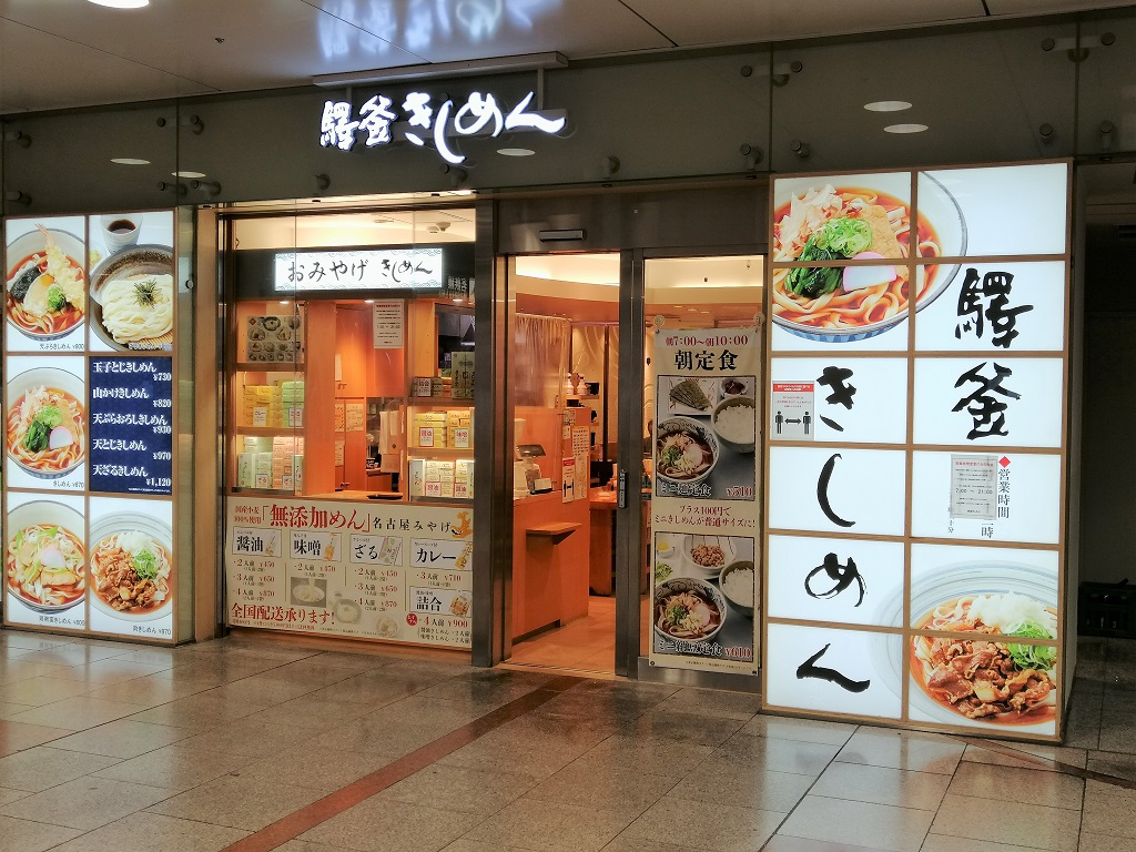 名古屋車站大堂及車站商店街