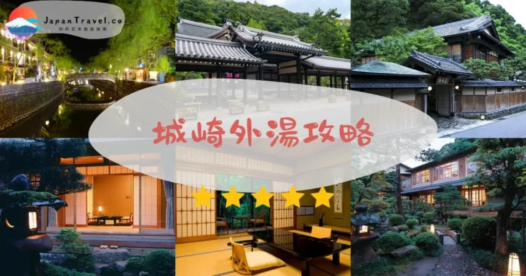【城崎溫泉外湯】七大名湯巡遊：¥1,500通票｜浴衣體驗