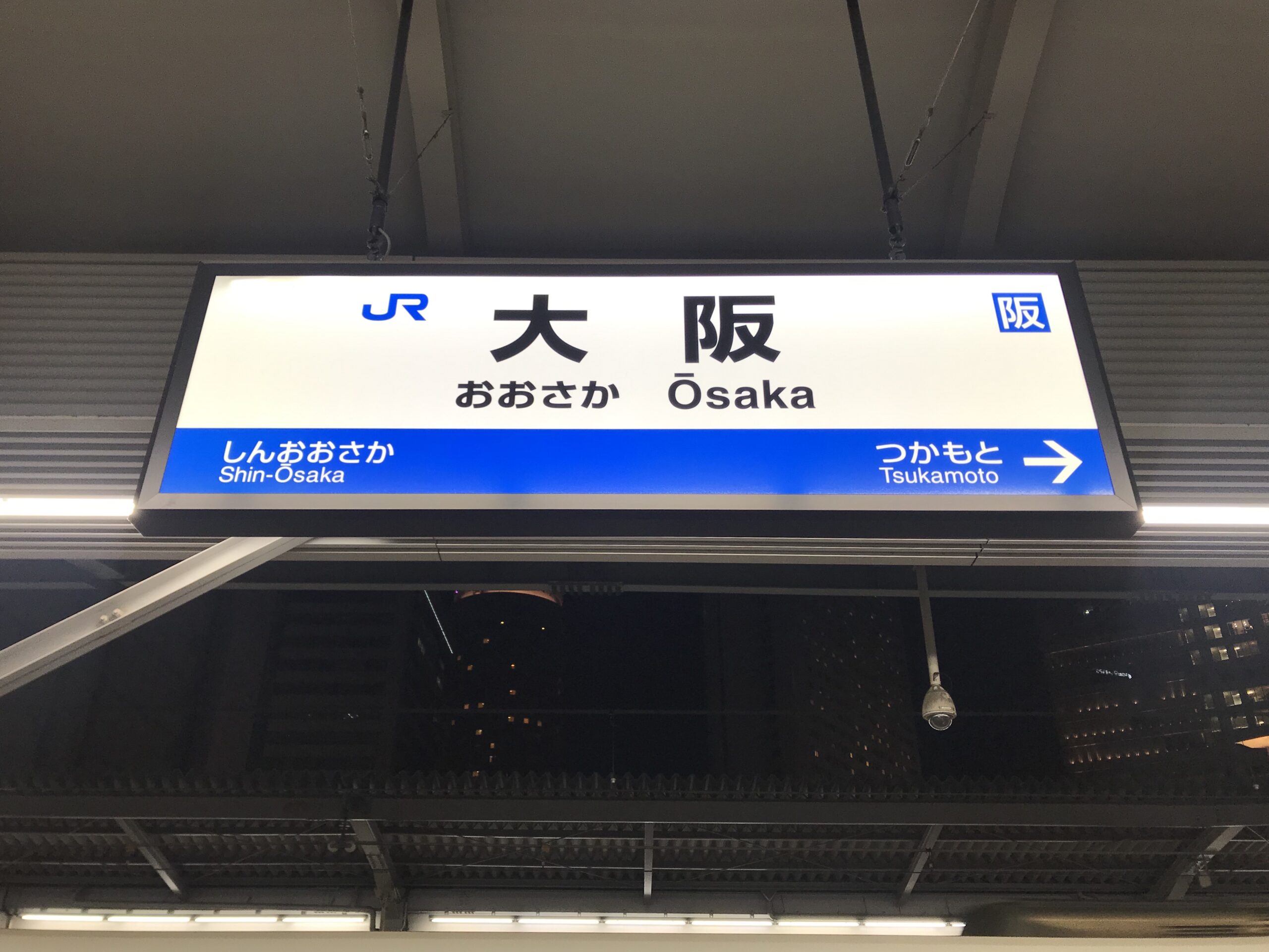 大阪站JR神戶線月台指示牌