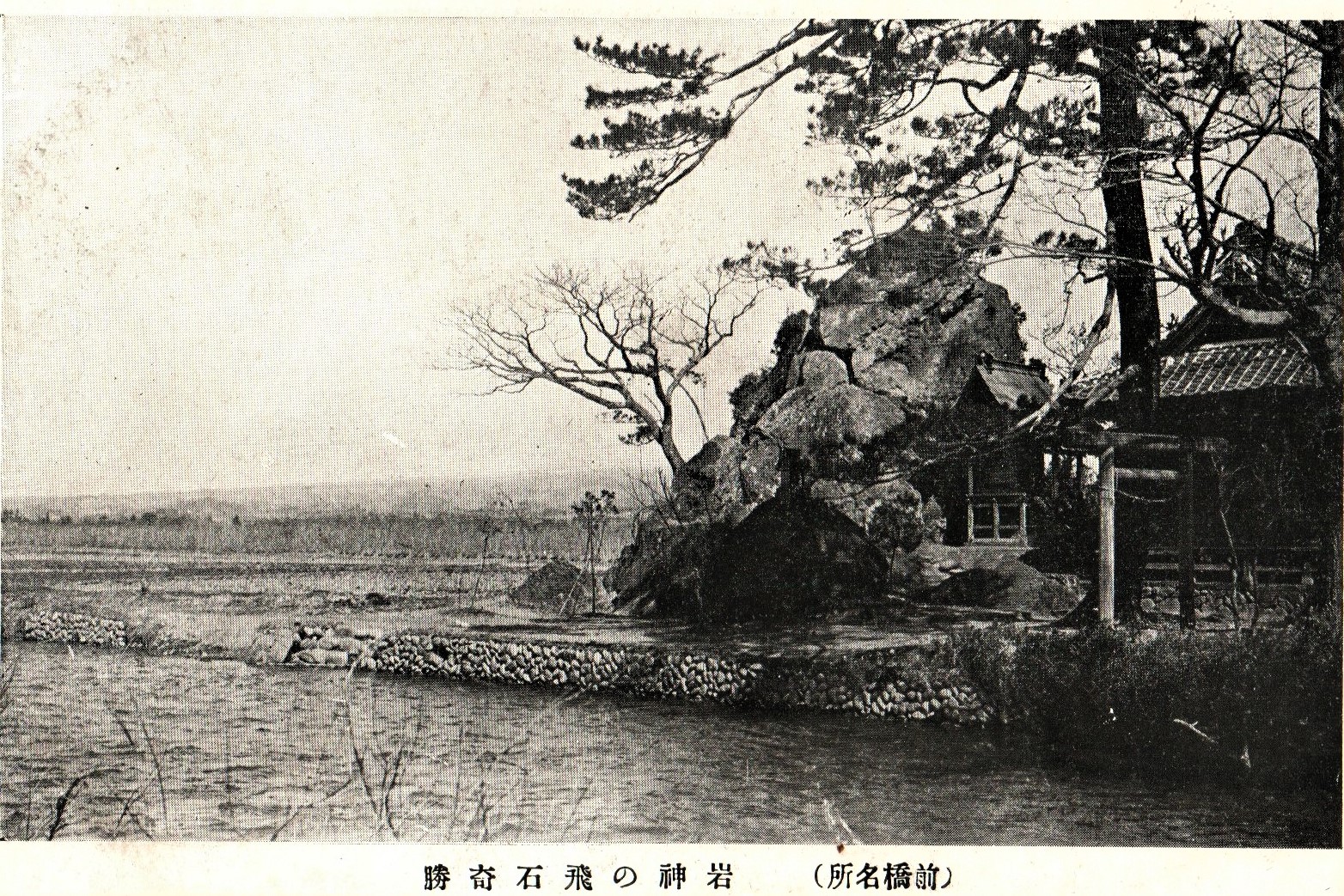 岩上之飛石明信片