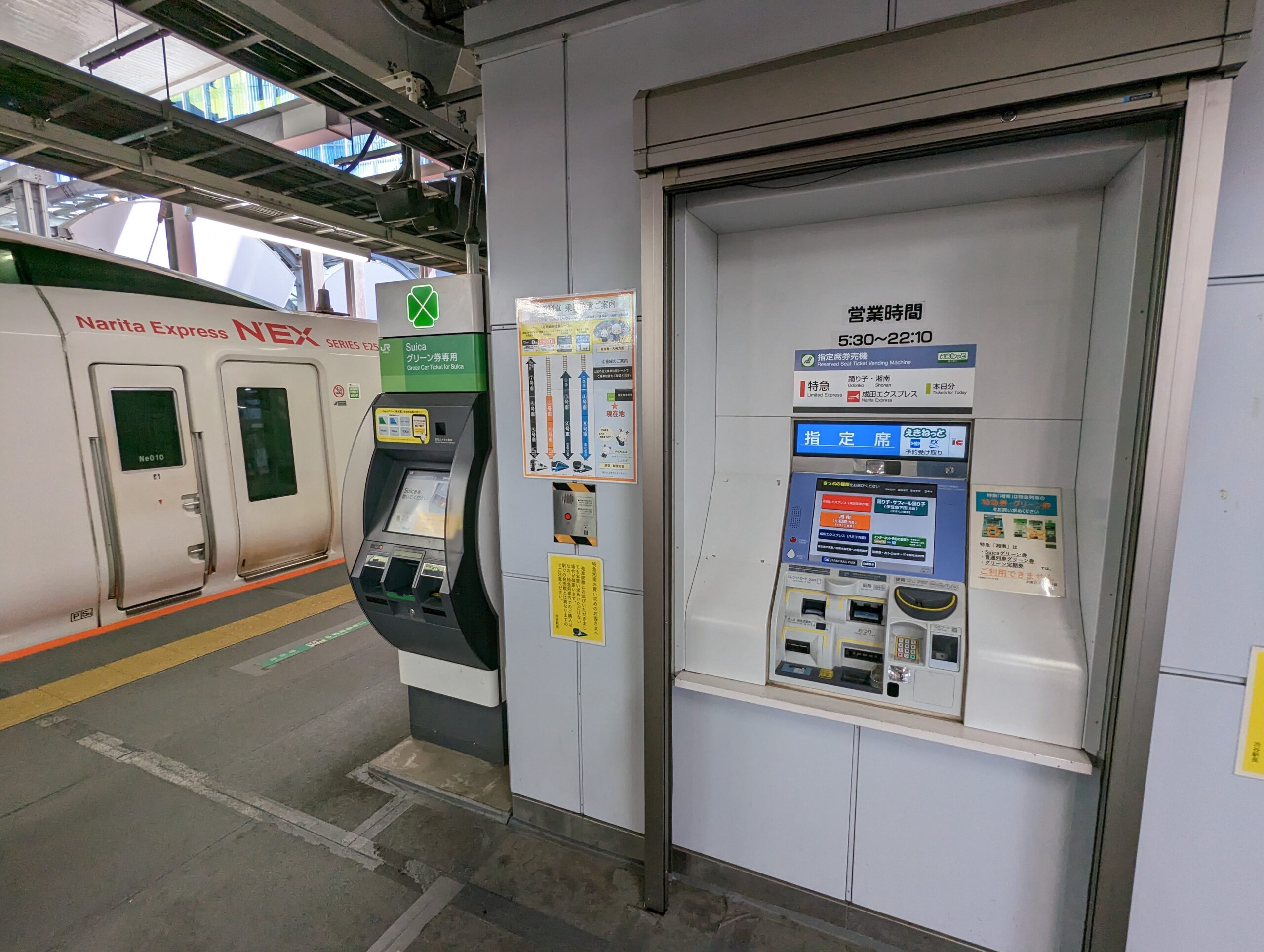 新幹線指定座位購票機