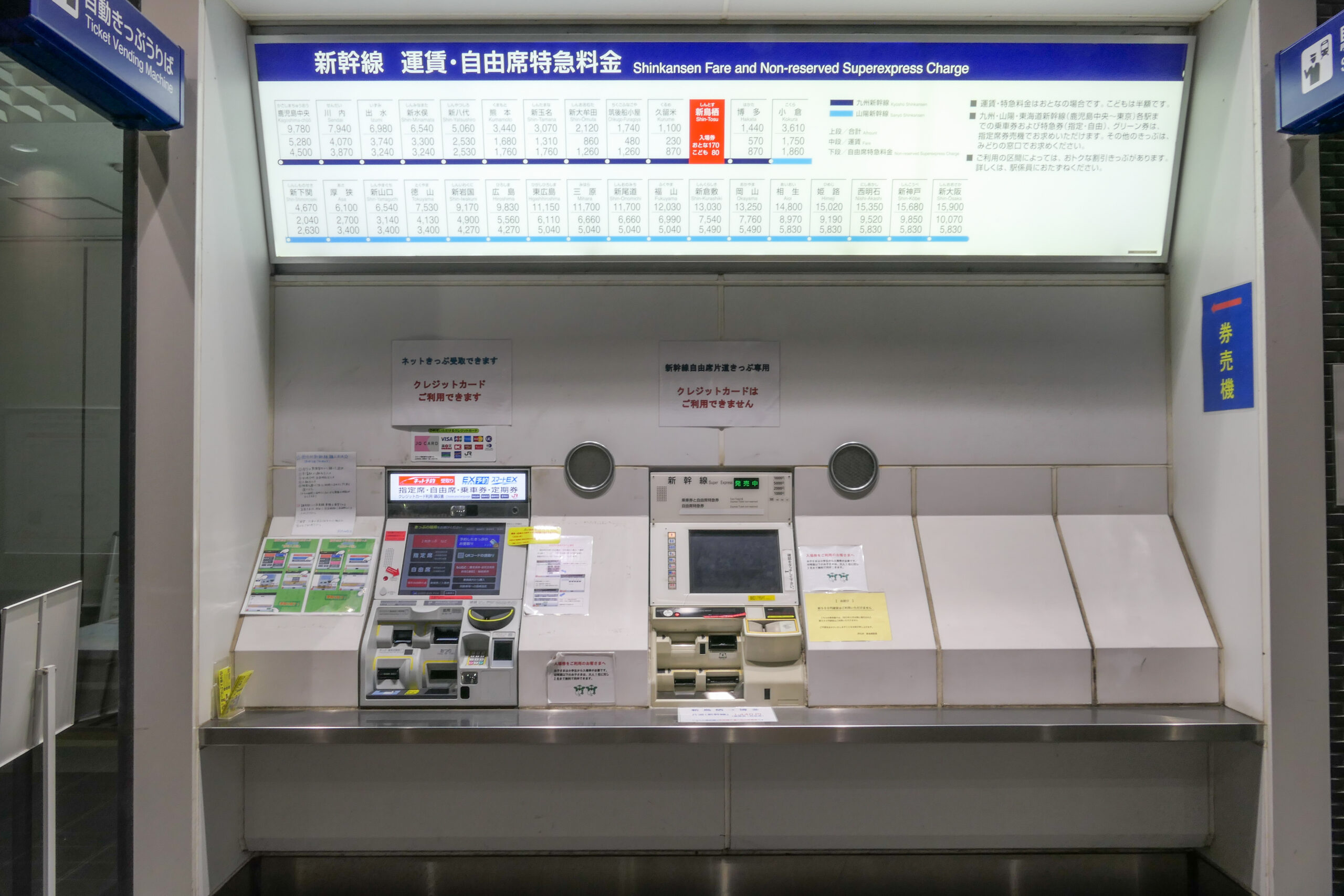 新鳥棲站新幹線車票