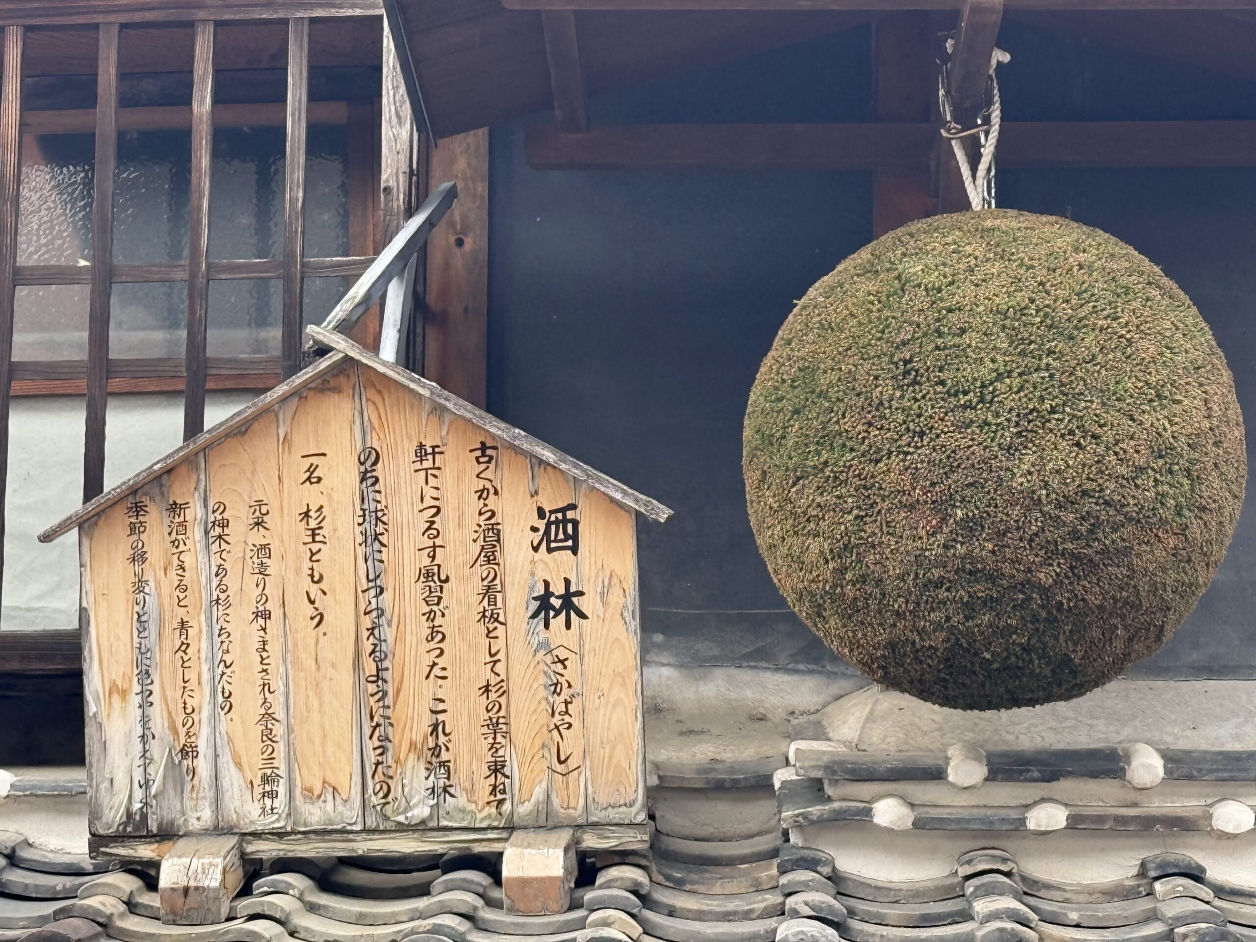 杉玉傳統酒廠標誌