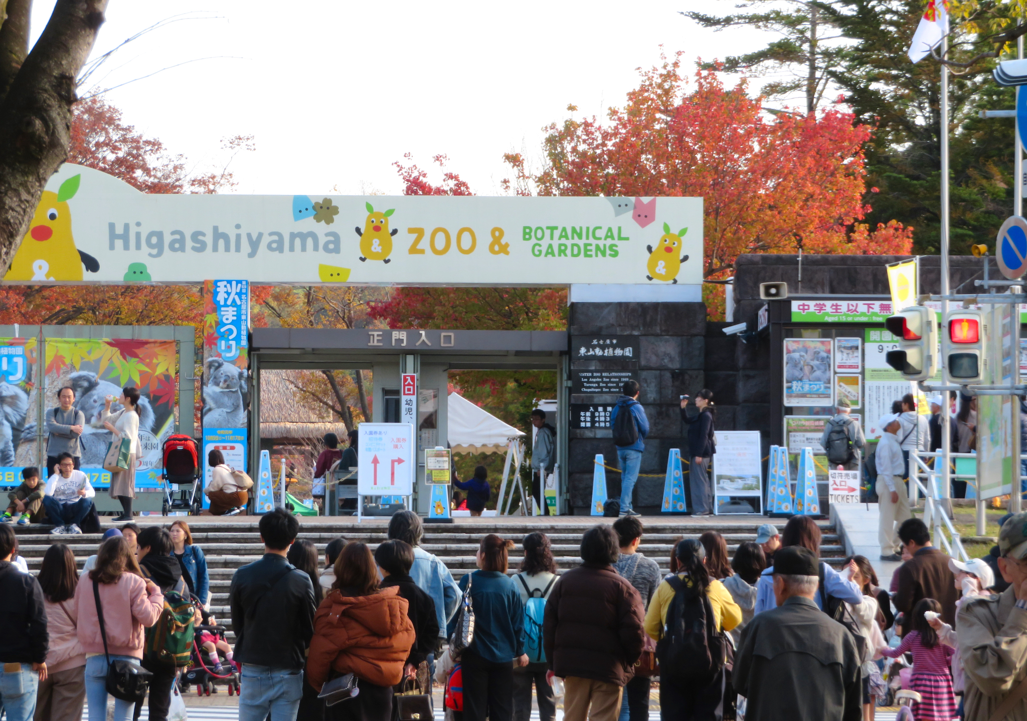 東山動植物園正門（秋季）