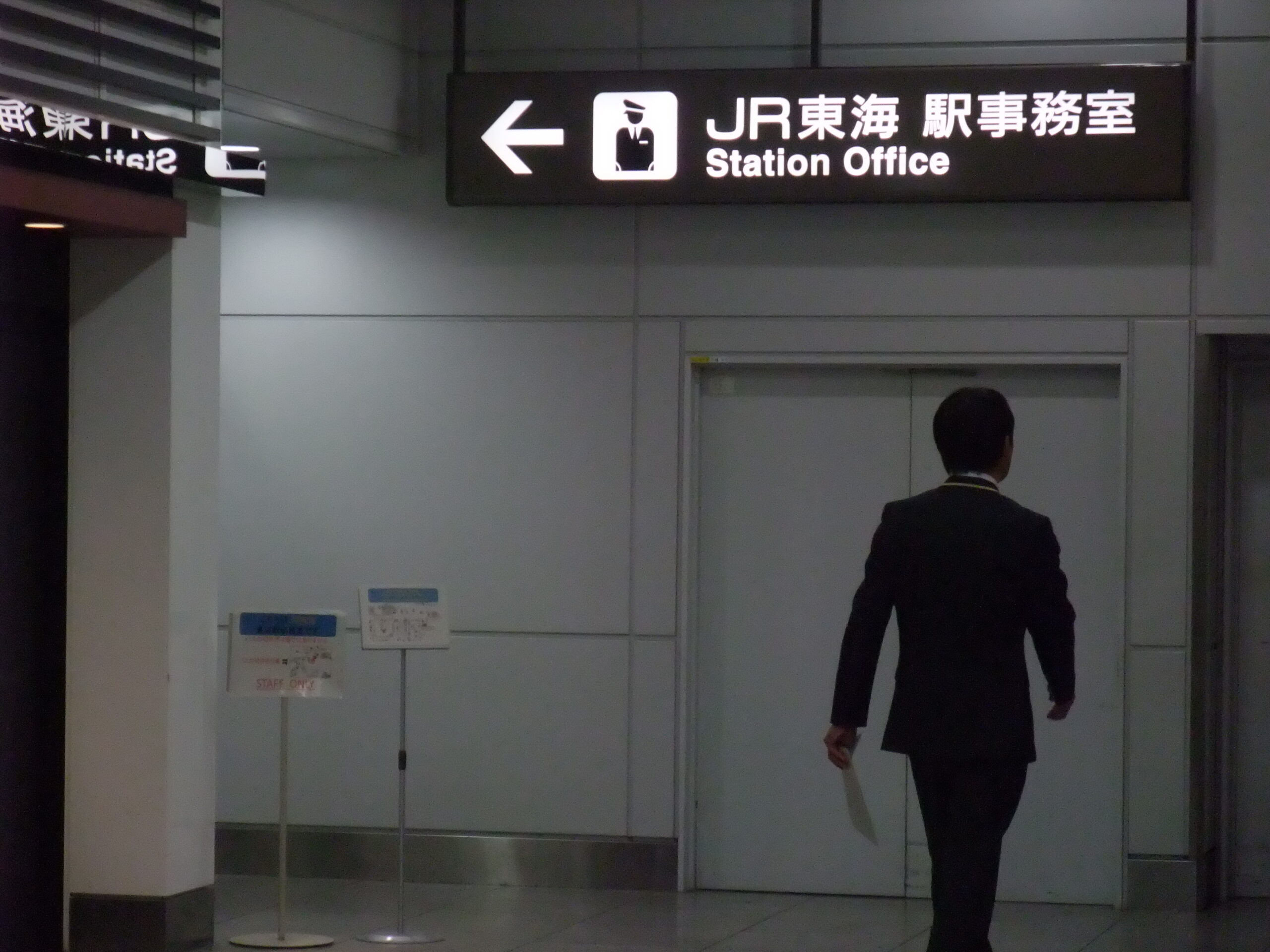 東海道新幹線東京站辦公室入口 - 特寫